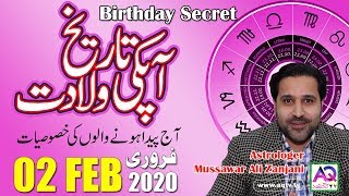 02 FEB | Apki Tarekh Wiladat kia Kehti Hai | Birthday Secret | Astrologer Mussawar Zanjani | AQ TV