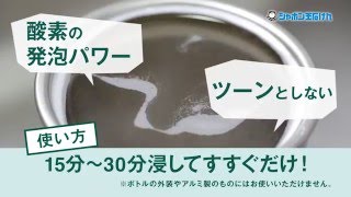 ステンレスボトルの頑固汚れ諦めていませんか！？