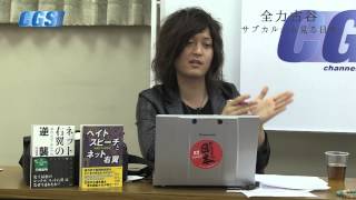 第14回 被差別部落とその歴史【CGS 古谷経衡】