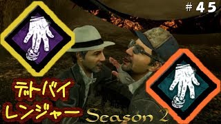 【Dead by Daylight】賭け金のダブルレイズ～デトバイレンジャー～【PS4/ゆっくり実況】