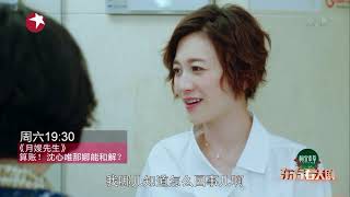 《东方看大剧》带你解析剧情：巧合！沈心唯上门获认可？|20180824 月嫂先生【东方卫视官方超清】