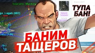 Следим за каптами - Палим Читы - Diamond RP - GTA SAMP