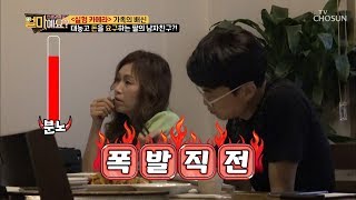 (폭발 직전;;) 돈 요구하는 딸의 남자친구..? [얼마예요] 105회 20190923