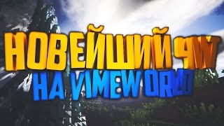 скачать новый чит вайм ворлд 2019