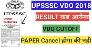 Upsssc vdo 2018 re-exam| cutoff | Paper leak | cancelled
