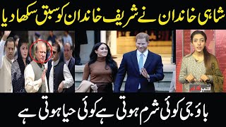 Shahi Khandan Ne Sharif Khandan Ko Sabaq Sikha Diya - Khabar Gaam