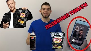 ПРОБУЕМ ЧИПСЫ И ПЕПСИ ОТ ТИМАТИ И КРИДА\\ПОЗВОНИЛ ТИМАТИ\\ФОКУСЫ С ЕДОЙ