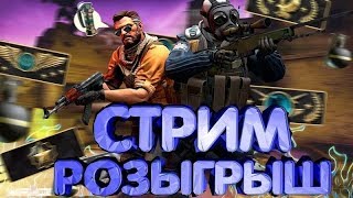 СТРИМ CS:GO С ПОДПИСЧИКАМИ ?// ММ // ? НАПАРНИКИ ?РАЗДАЧА СКИНОВ? НА  900 ПОДПИСЧИКОВ!!!
