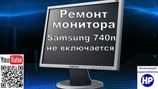 РЕМОНТ Монитор Samsung 740n не включается