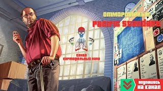 GTA 5 Online - Отмороженное ограбление банка Пацифик Стандарт / Так я еще не проходил!
