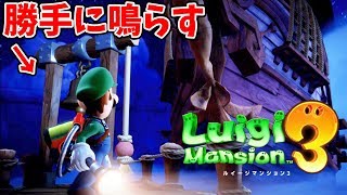 【ボス戦】港の鐘を勝手に鳴らしてしまった結果がやばい☆ルイージマンション3#33 Luigi Mansion