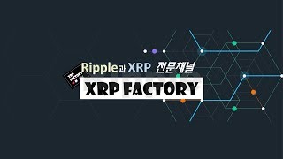 (라이브#15) 최근 소식, 중앙은행과 리플 등