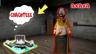 БАБКА ГРЕННИ СТАЛА МЯСНИКОМ MR.MEAT И ПОЙМАЛА МЕНЯ В КЛЕТКУ ЛОВУШКА В МАЙНКРАФТ | MINECRAFT GRANNY