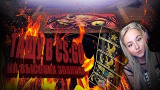 СТРИМ  ПО КС ГО ЗАХОДИ И СМОТРИ  КАК СТРИМИТ ДЕВУШКА С ВЕБКОЙ / STREAM CS GO GIRL /