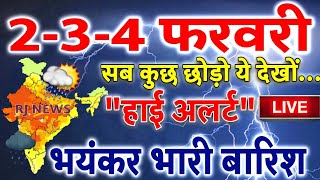 2 से 4 फरवरी 2020 | mosam ki jankari आज का मौसम mausam vibhag | 2 February 2020