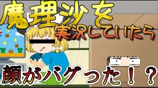 【ゆっくり実況】怖くないホラゲーを魔理沙にやらせたら顔がバグった！？