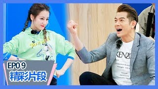 《创造营2019》【精彩片段】热巴和班主任助阵，郭富城出场姿势笑疯