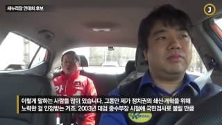 [박민제 기자의 택시] 마포갑 안대희 후보
