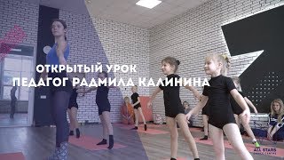 Pawl - Nirvana Открытый урок Педагог Радмила Калинина All Stars Dance Centre 2019