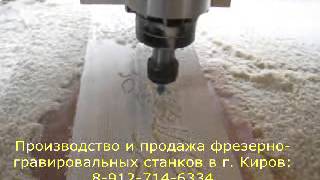 Фрезерно-гравировальный станок с чпу (чпу фрезер)