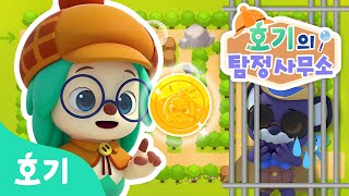 최고의 명탐정?! | 호기의 명탐정 선발 대회 도전기 | 호기의 탐정사무소 5화 | 최고의 탐정은 나야! | 호기! 핑크퐁 - 놀면서 배워요