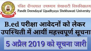 Shekhawati University b.ed online exam form 2019/शेखावाटी यूनिवर्सिटी बी .एड  एग्जाम फॉर्म  2019