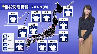 6日(木)こんやの夜干し洗濯天気 朝にかけて雲広がる