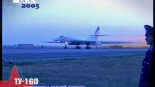 ТУ-160 ТУ-95МС ТУ-22М3 - Ракетоносцы Дальней Авиации