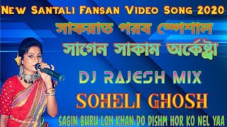 Sagin Buru Loh khan Do Dishm Hor Ko Nel Yaa ll Soheli Ghosh ll New Santali Fansan Video Song 2020