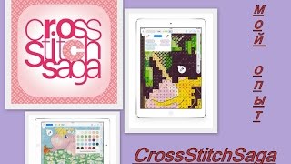 Вышивка крестом:программа CROSSSTITCHSAGA- мой опыт!