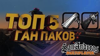 [GTA:sa] Слив ганпаков для сампа!!! Топ 5 ганпаков для самп!