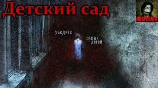 Истории на ночь - Детский сад