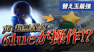 【荒野行動】界隈No1プレイヤーに操作させて無双してみたwwwwww