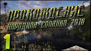 Прохождение Народная Солянка 2016 [Часть 1] - Новая пещера