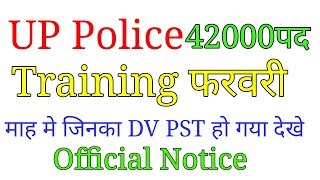 UP Police Constable Training Start in Feb 2019||UP Police Training 42000 constable Feb m??