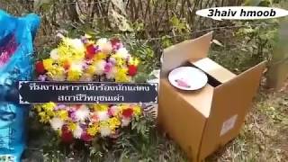 Xov xwm tshiab phaj ej nom phaj lub nteeg tuag . hnub kawg coj nom phaj hawj mus zais