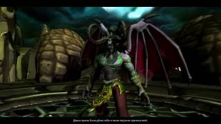 World of Warcraft: Неисполненная судьба