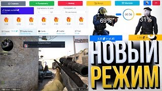 Что ЗА НОВЫЙ РЕЖИМ на EZCASH Обновление / Я придумал ТАКТИКУ
