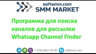 ✅Поиск каналов Whatsapp Channel Finder Ver 1 8
