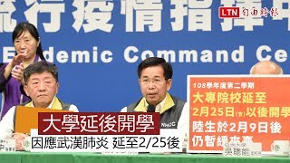 武漢肺炎》大專院校延至2/25後開學 陸生於2月9日後仍暫緩來台