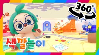 【360°움직여봐요】 핑크퐁과 호기! 원더스타 친구들의 집에 놀러와???? | @Hogi & Pinkfong! Playground: ABCs, Colors&Numbers