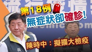 WHO下周論壇台灣將「線上」參加　疫情指揮中心說明動態(20200209/1400)｜三立新聞網 SETN.com