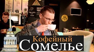 В питере пить кофе