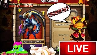 Битва Замков.Мировой Босс и качаем силу.