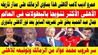 اخبار الاهلى الخميس 25-7-2019  الاهلى يفوز بالدورى العام رقم 41