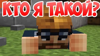 Кто я такой? - Приколы Майнкрафт машинима