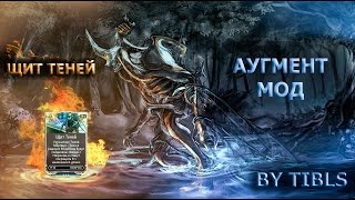 [Warframe] Некрос - Щит Теней