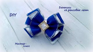 Бантики из репсовых лент для школы и садика. Канзаши /МК/Hand мade/DIY/ Kanzashi