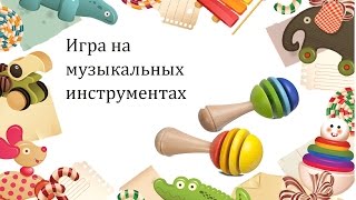 Приветствие. Игра с бубном. Логоритмическое упражнение.