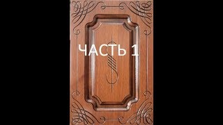 Создание вектора в CorelDRAW и ArtCAM. Моделирование Фасада. (часть1)